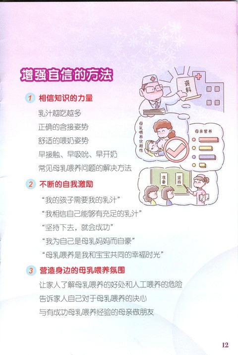 够权威!卫生部母乳喂养手册之母乳的力量(转)