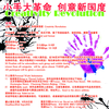 创意革命海报6090.jpg