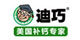 迪巧