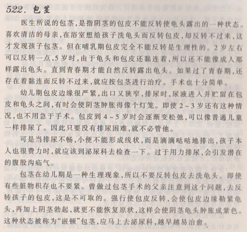 关于包茎 - 养猪猪的小牛妈的日记-babytree 宝宝树