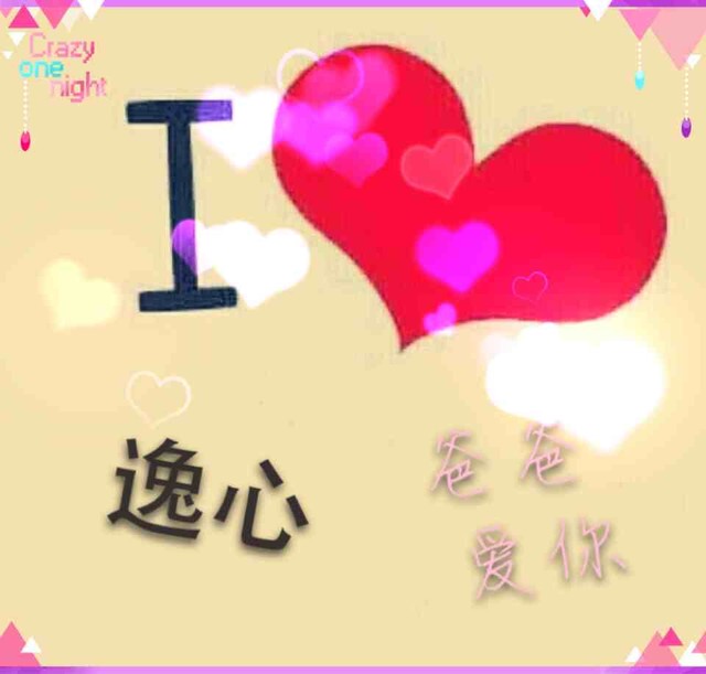 爱心头像来了