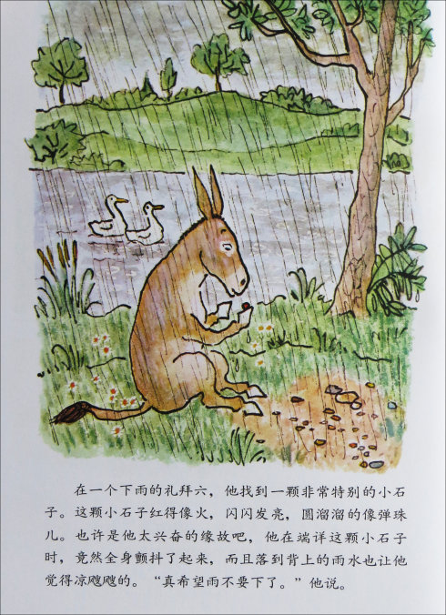 爱阅读#驴小弟变石头