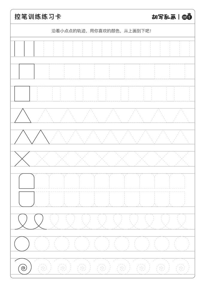 二——字母/数字训练  控笔训练卡高清大图分享,可直接下载打印练习