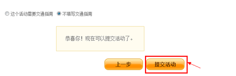 提交活动
