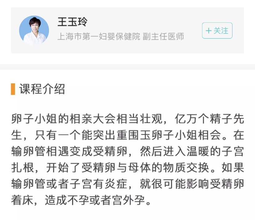 【新人福利：专家课程免费听】你知道受精卵是如何着床的吗？
