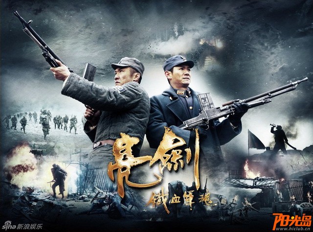 《亮剑2铁血军魂》最新全集=>>>>请点击进去观看 《亮剑2铁血军魂》最