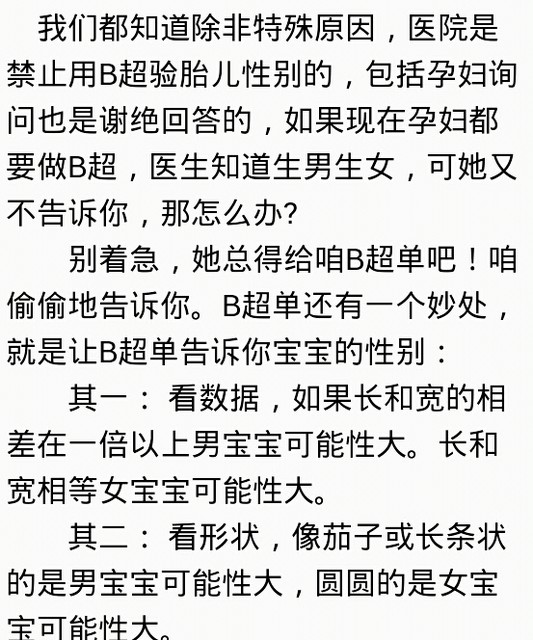 關於生男生女的科學鑑別方式