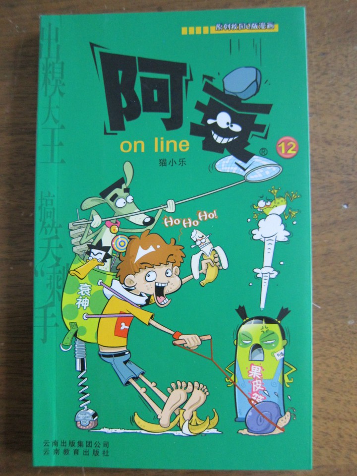 喜欢看《阿衰》