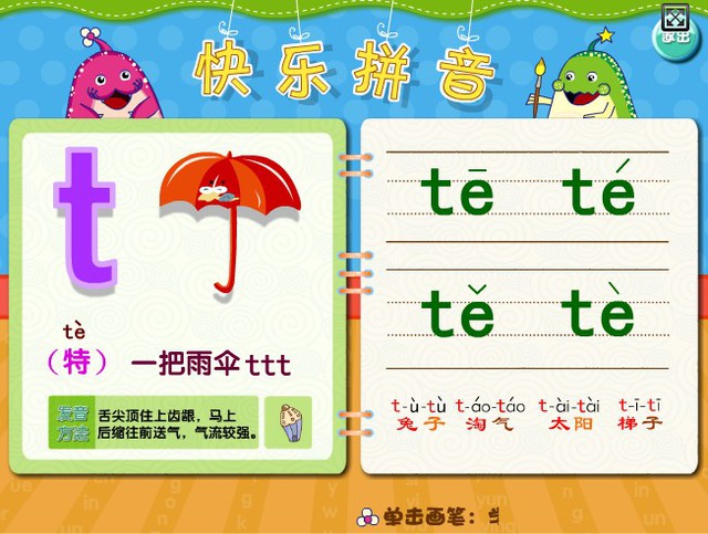 宝宝第一课,看我如何教他学拼音dtnl