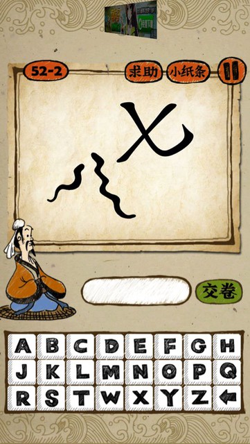 七上八下-错!七零八落-错