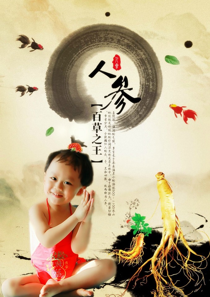 长白精灵-------人参娃娃