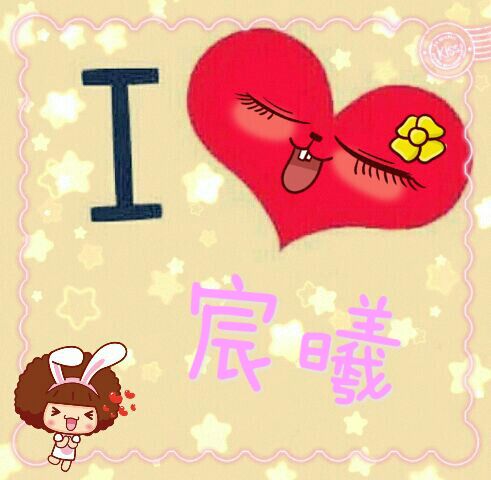 会做头像的宝妈帮我做个爱心头像好吗?