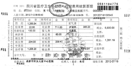 社保理赔分割单 工伤保险报销后的分割单