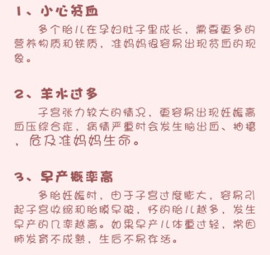 多胎妊娠 几多欢喜几多愁 宝宝树