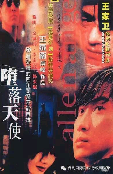《堕落天使》