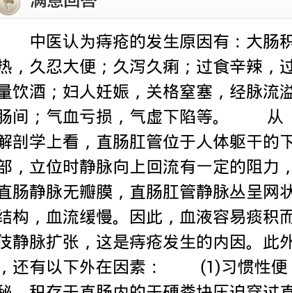 痔疮怎么来的.
