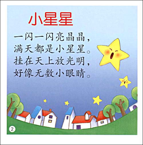 【儿童节七天乐之三】儿歌串串烧