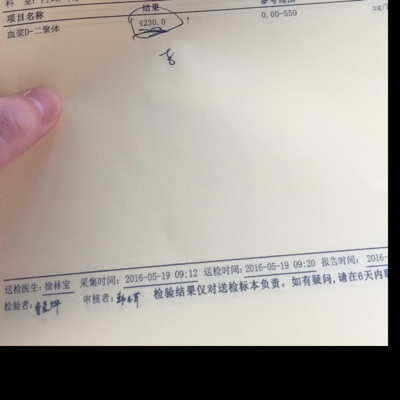 血浆d二聚体超标,有一样的宝妈吗?37周