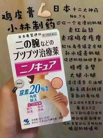 日本小林制药鸡皮膏 甜sweet港澳代购 宝宝树 日本小林制药鸡皮膏 甜sweet港澳代购 宝宝树