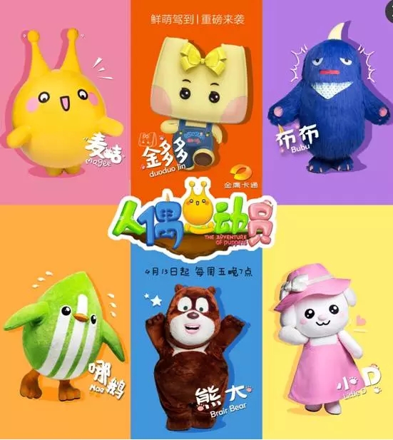 哈药三精《人偶总动员》来啦!这才是孩子真正的乐园