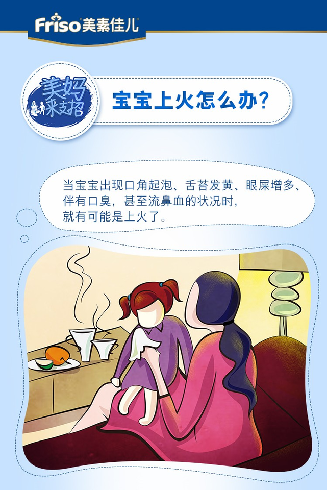 宝宝上火怎么办?